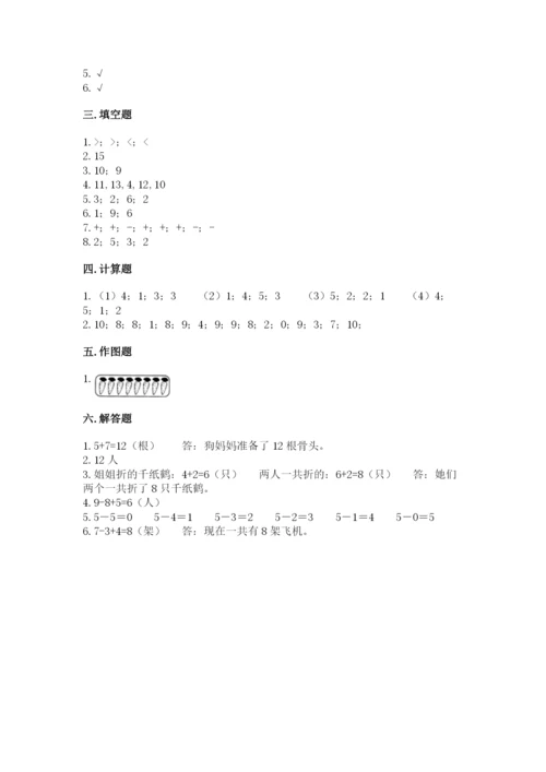 小学数学一年级上册期末测试卷可打印.docx