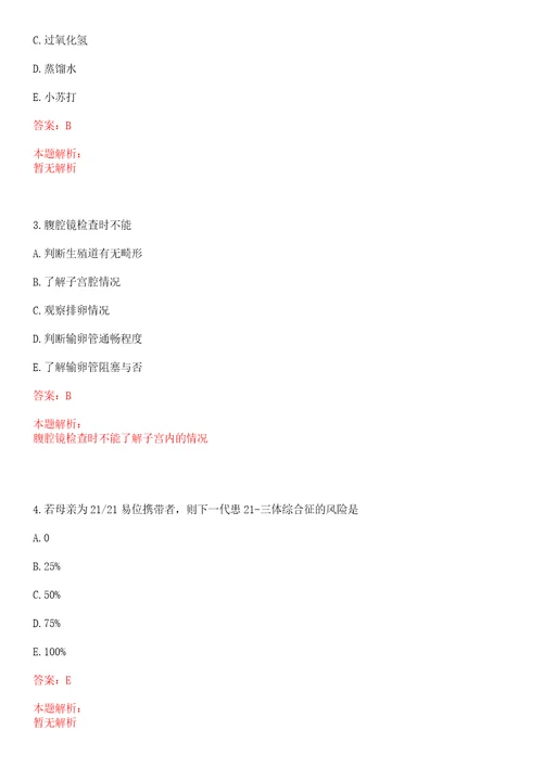 2022年潍坊市坊子区公开招聘卫生专业技术人员19人上岸参考题库答案详解