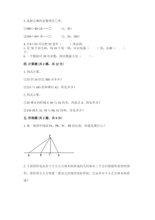 苏教版小学四年级上册数学期末试卷（培优a卷）.docx