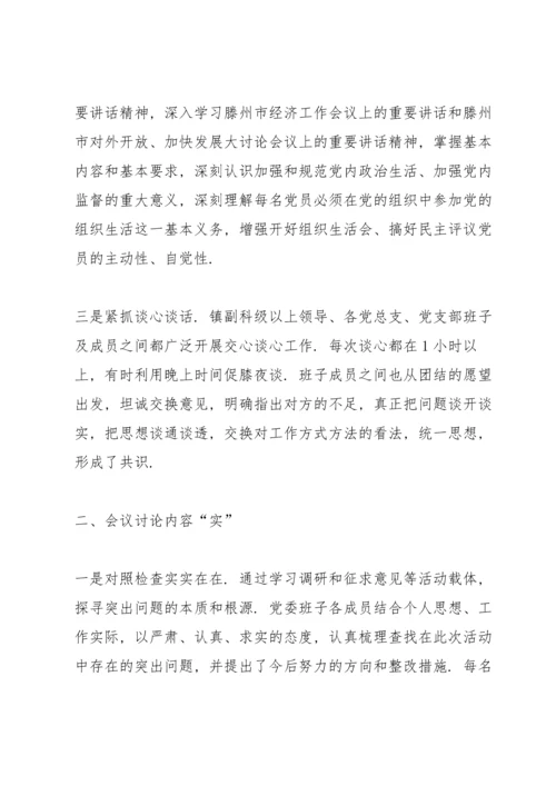 专题组织生活会和民主评议党员工作总结.docx