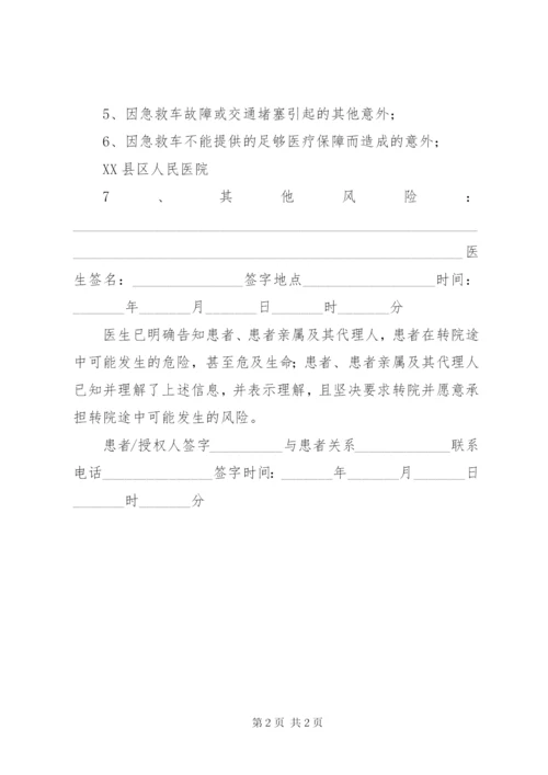 转诊、转院知情同意书.docx