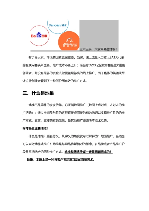 2023年地推营销培训笔记.docx