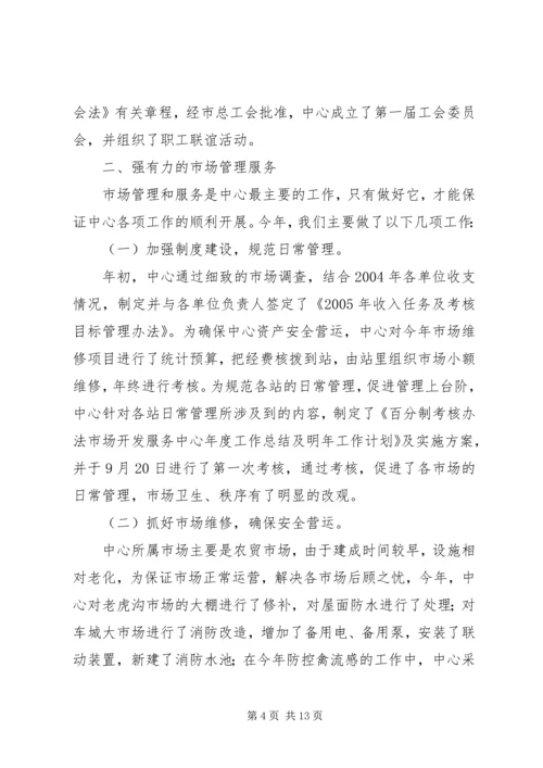 市场开发服务中心年度工作总结及明年工作计划 (2).docx
