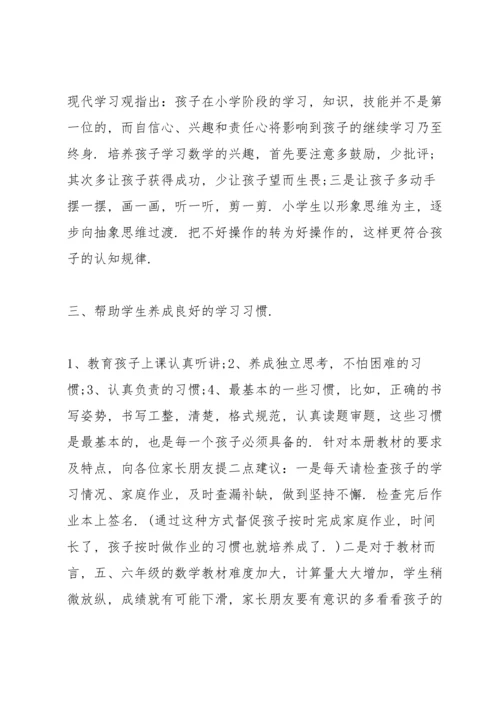 期中考试家长会发言稿10篇.docx