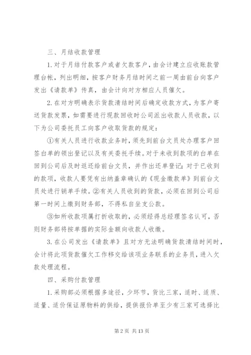 应收应付款管理制度 (4).docx