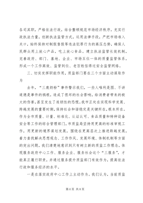 依法行政保障质量安全学习材料.docx