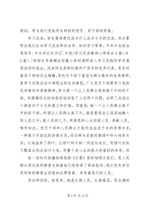 学习沈浩心得体会3篇 (4).docx