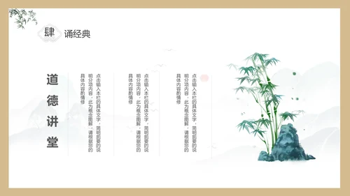 淡雅色块创意中国风道德讲堂PPT