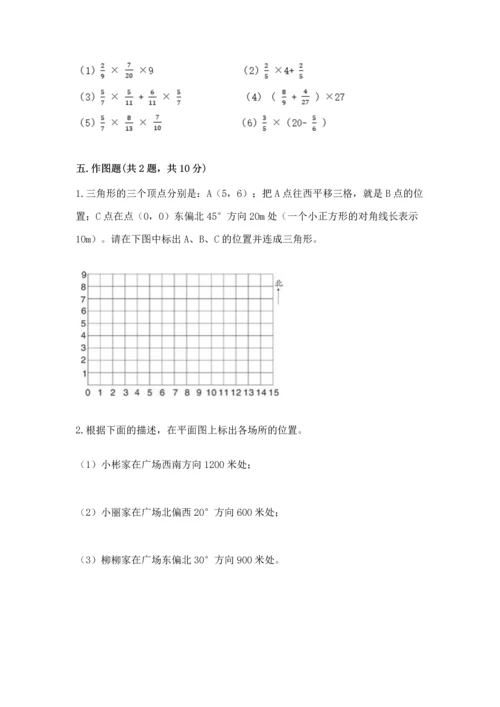 人教版六年级上册数学期中测试卷附参考答案【培优b卷】.docx