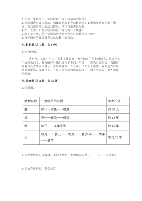 教科版科学三年级下册期末测试卷精品【综合题】.docx