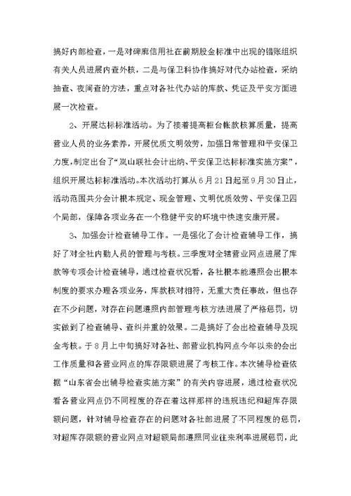 会计主管季度述职报告范文