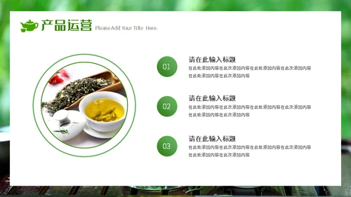 春茶产品宣传介绍茶业行通用PPT模板