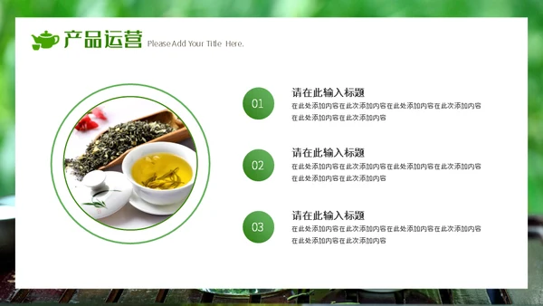 春茶产品宣传介绍茶业行通用PPT模板