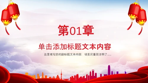 银行开门红金融理财工作汇报通用PPT模板
