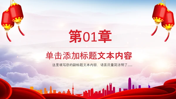 银行开门红金融理财工作汇报通用PPT模板