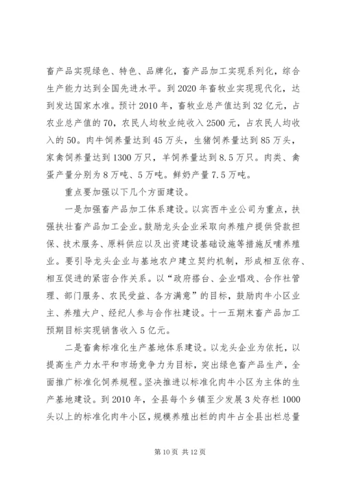 县畜牧业发展及产业基地建设情况调研报告 (2).docx