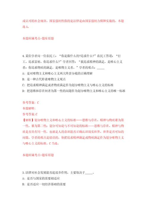 2022年01月广东珠海市交通运输局公开招聘珠海港引航站引航员2人公开练习模拟卷第2次