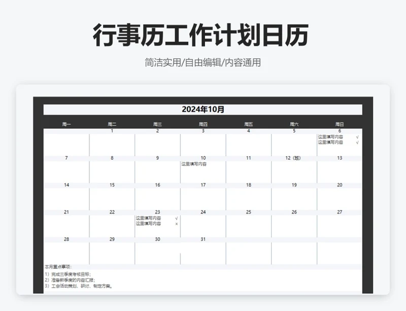 简约黑色10月行事历工作计划日历