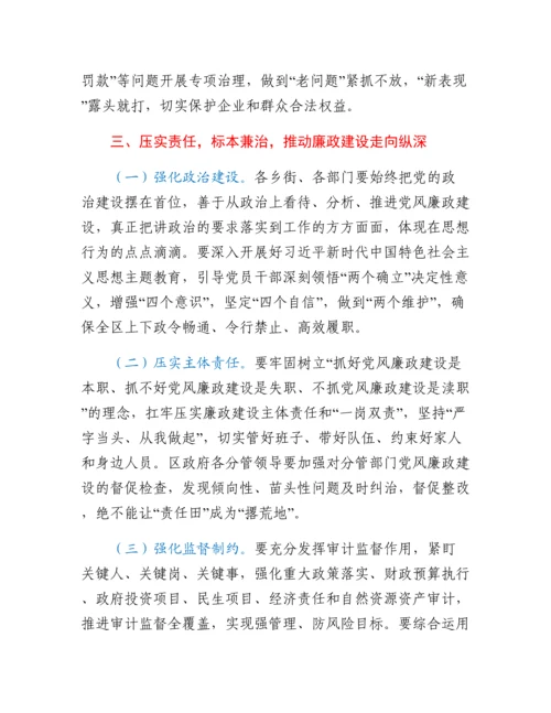 20230419：在区政府第一次廉政工作会议上的讲话提纲.docx
