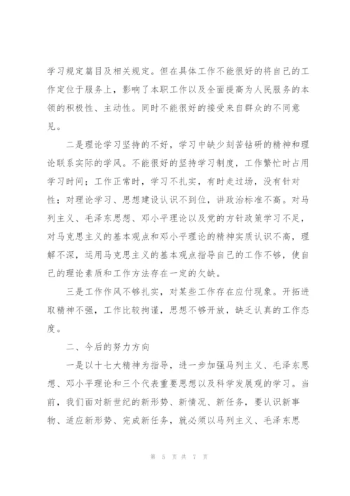 教育整顿个人对照检查材料.docx