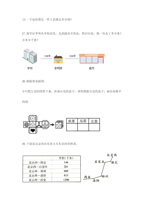 小学三年级数学应用题50道带答案（典型题）.docx