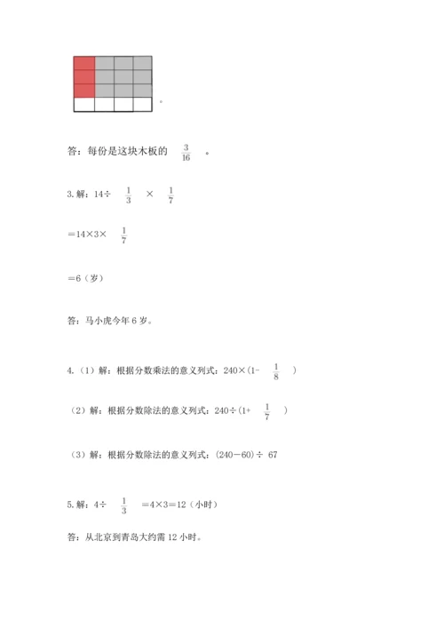 浙教版五年级下册数学第二单元 分数四则运算 测试卷及解析答案.docx