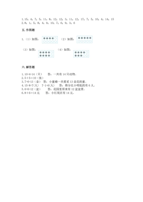 人教版数学一年级上册期末考试试卷精品（名师推荐）.docx