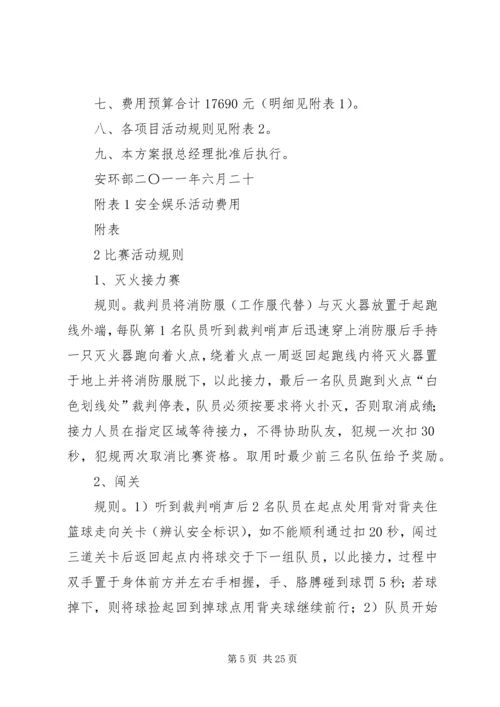 二0一一年安全月活动方案.docx