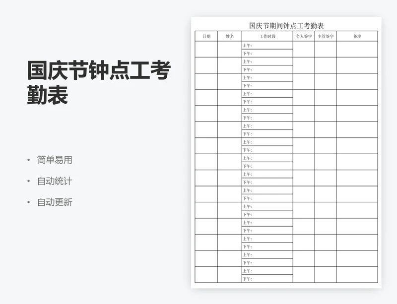 国庆节钟点工考勤表