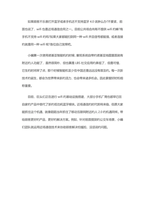 近场通信技术.docx