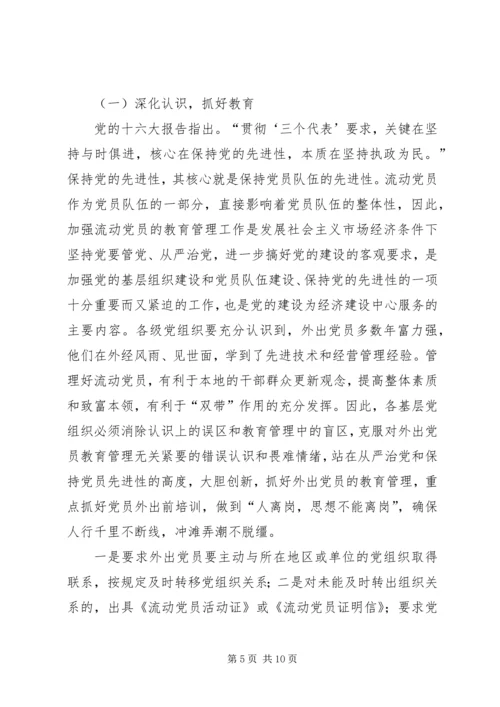 流动党员培训工作汇报 (5).docx