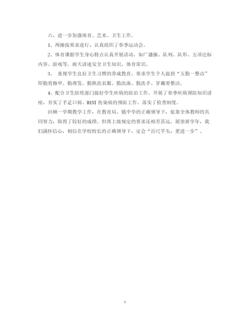 精编之年度教学工作总结范文2.docx