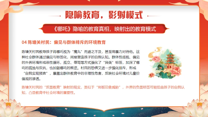 《哪吒》学校教育家庭教育智慧通用PPT模板