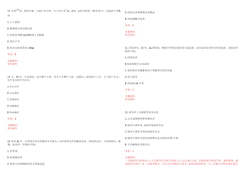 2022年11月浙江三门县人民医院中医院校园招聘11人赴温州医科大学一考试参考题库答案解析