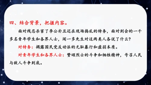 八年级语文下册第四单元任务一：学习演讲词（公开课）课件(共46张PPT)