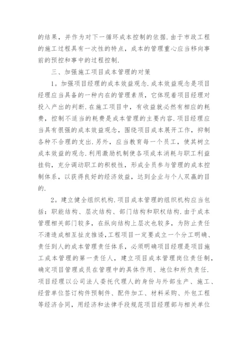 浅谈企业成本管理论文开题报告参考.docx