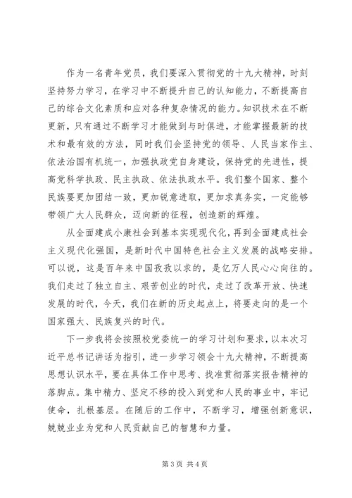 学习十九大报告,思想汇报 (2).docx