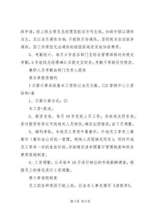 人力资源管理制度精编.docx