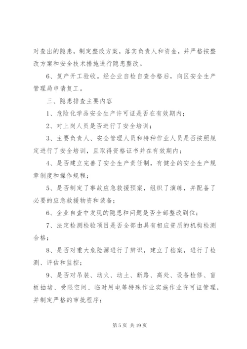 复工复产安全生产工作方案.docx
