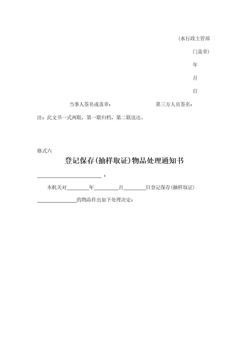 水行政执法文书格式共35页DOC