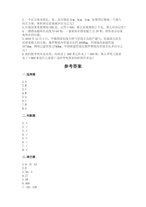 六年级下册数学期末测试卷附完整答案（全国通用）.docx