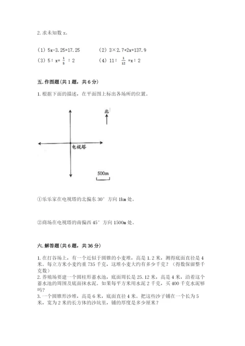 冀教版六年级下册数学 期末检测卷精品【名校卷】.docx