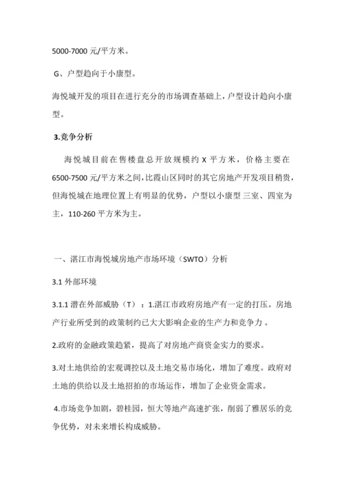 多层式住宅商业楼建筑项目投资开发可行性报告.docx