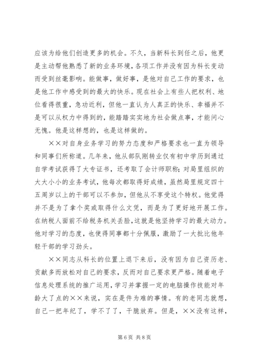 省地税系统先进工作者市直机关优秀党员事迹纪实 (3).docx