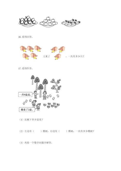 小学一年级数学应用题大全附答案（b卷）.docx