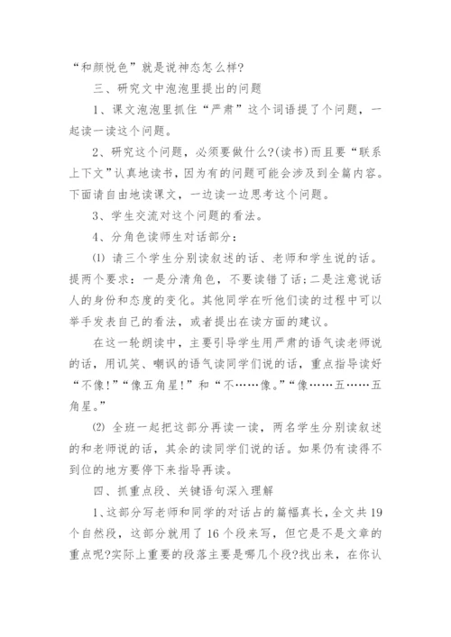 公开课《画杨桃》教学设计.docx