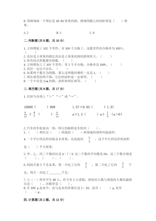 小学数学六年级上册期末卷及参考答案1套.docx
