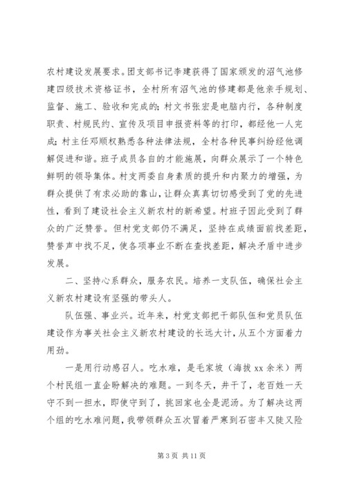 乡镇村基层组织建设典型经验材料.docx