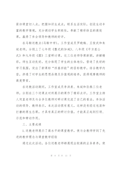 送教下乡个人总结范文.docx