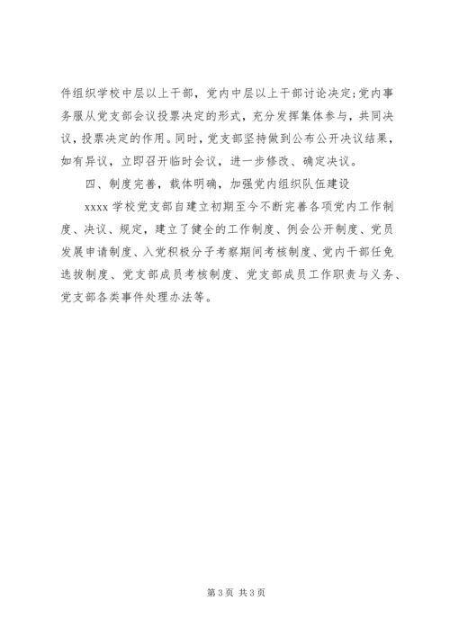 学校党支部党务工作自查情况汇报_1 (2).docx